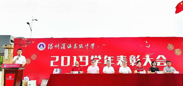 25.jpg 高扬旗帜砥砺奋进再创辉煌——记温州市滨海高级中学庆祝教师节暨表彰大会隆重召开