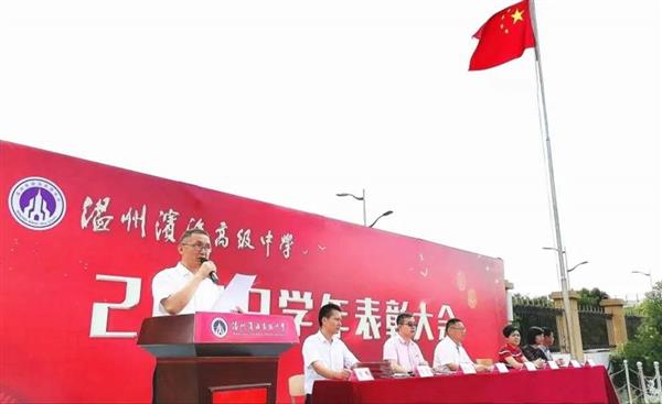 1.jpg 高扬旗帜砥砺奋进再创辉煌——记温州市滨海高级中学庆祝教师节暨表彰大会隆重召开