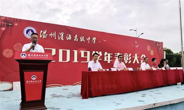 532.jpg 高扬旗帜砥砺奋进再创辉煌——记温州市滨海高级中学庆祝教师节暨表彰大会隆重召开